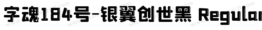 字魂184号-银翼创世黑 Regular字体转换